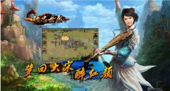 热血传奇网页版梦回大宋醉红颜